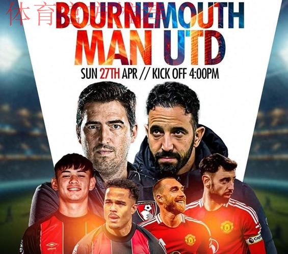 近四次交手未尝胜绩！曼联官方发布对伯恩茅斯赛前海报