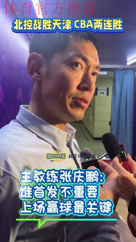 北控官方分享对阵天津海报：今夜张庆鹏率北控碰旧主天津