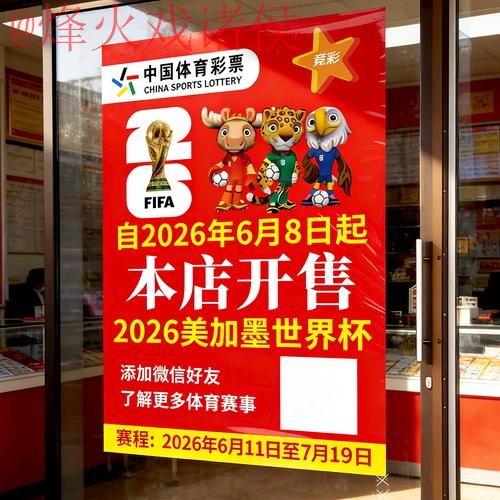 2026世界杯竞猜分析全站指南 2026世界杯竞猜分析全站指南