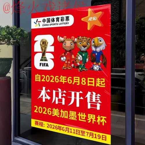 2026世界杯竞猜分析全站指南 2026世界杯竞猜分析全站指南