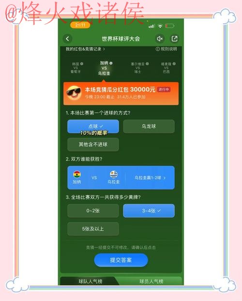 苹果用户如何参与世界杯竞猜玩法 苹果用户如何参与世界杯竞猜玩法