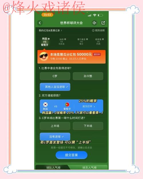 苹果用户如何参与世界杯竞猜玩法 苹果用户如何参与世界杯竞猜玩法