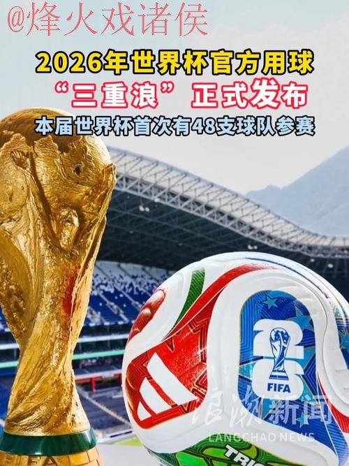 2026世界杯盘口最新官方网址揭秘